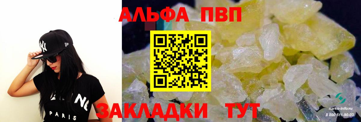 A-PVP Crystall  APVP СК  А ПВП Соль  Вход с VPN  Кудрово 