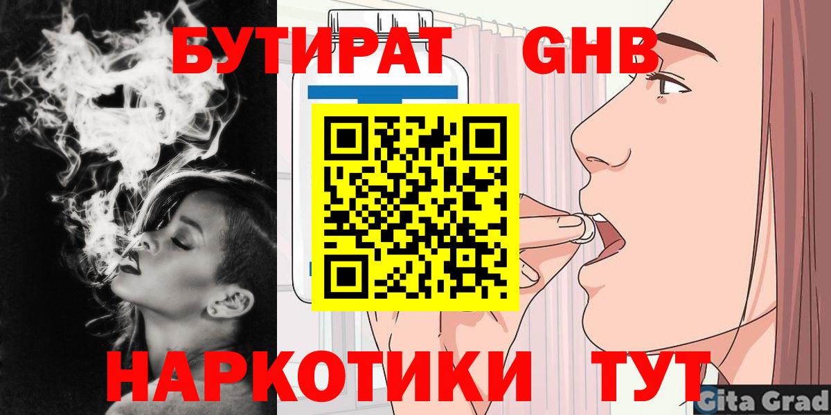 Бутират  БУТИРАТ буратино  Вход с VPN  Кудрово 
