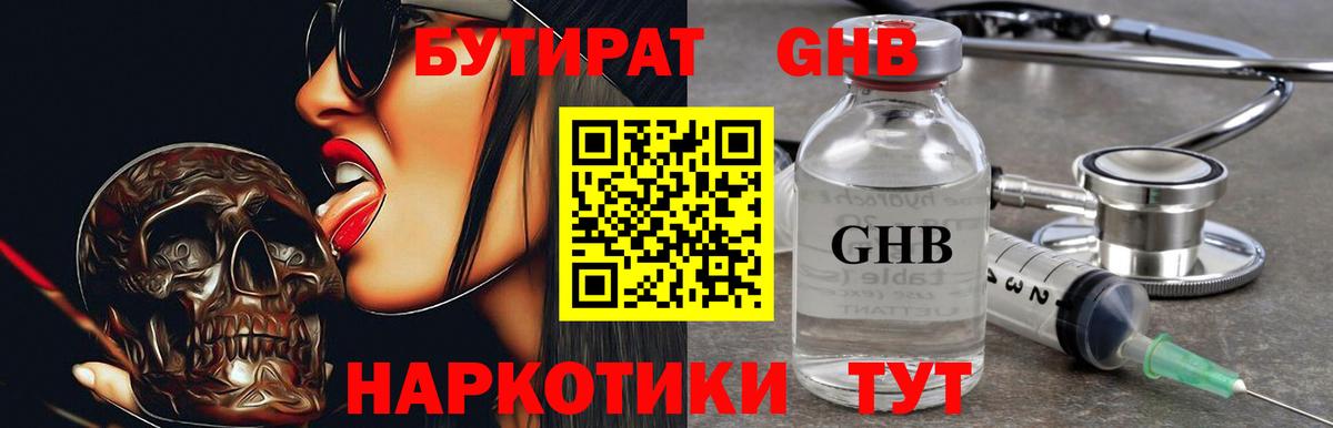 БУТИРАТ 1.4BDO Кудрово