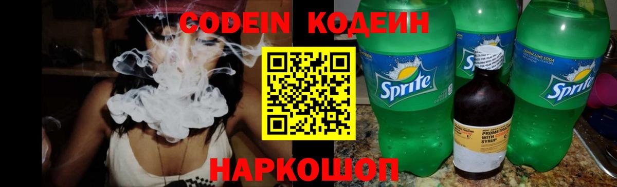 Кодеиновый сироп Lean Purple Drank  Вход с VPN  Кудрово 