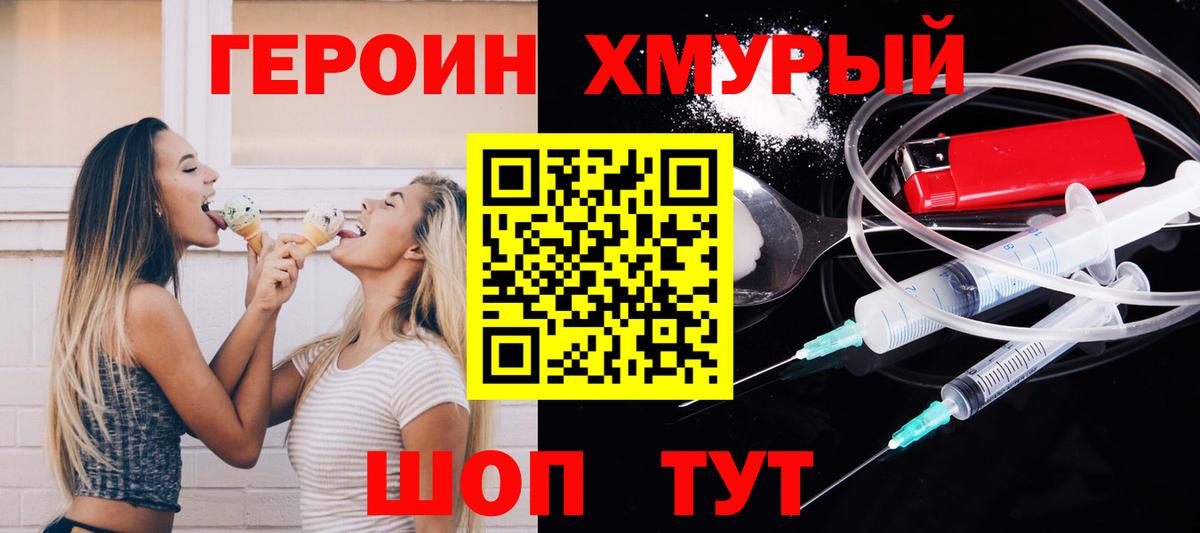 Героин  Вход с VPN  Кудрово  Героин Heroin 