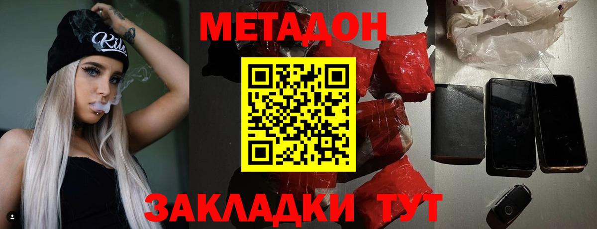 МЕТАДОН кристалл Кудрово