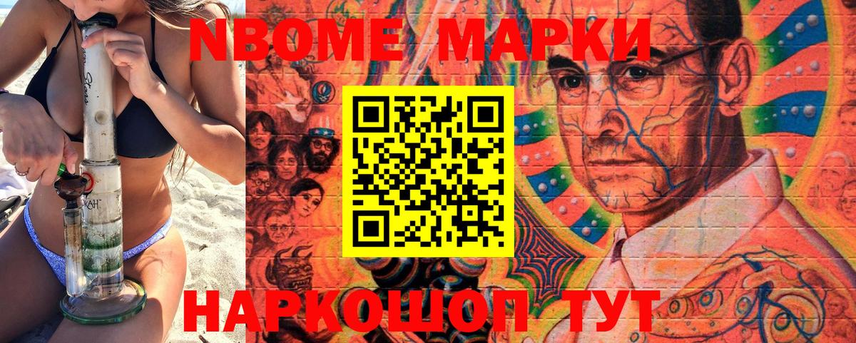 Марки NBOMe  Марки NBOMe 1,8мг  Вход с VPN  Кудрово 