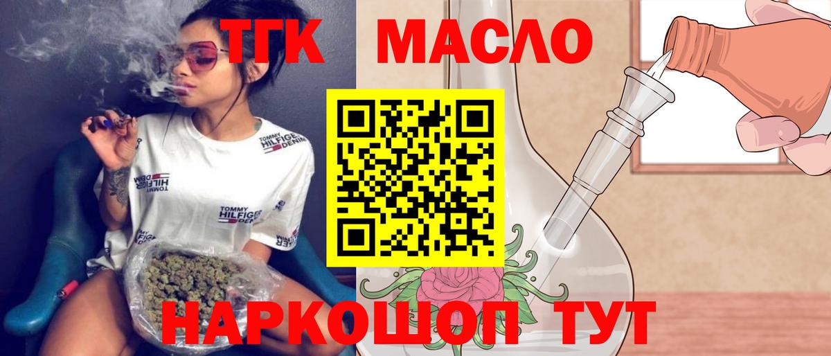 Кудрово  ТГК THC oil  Вход с VPN 